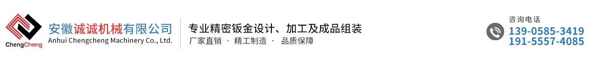 安徽誠誠機械有限公司